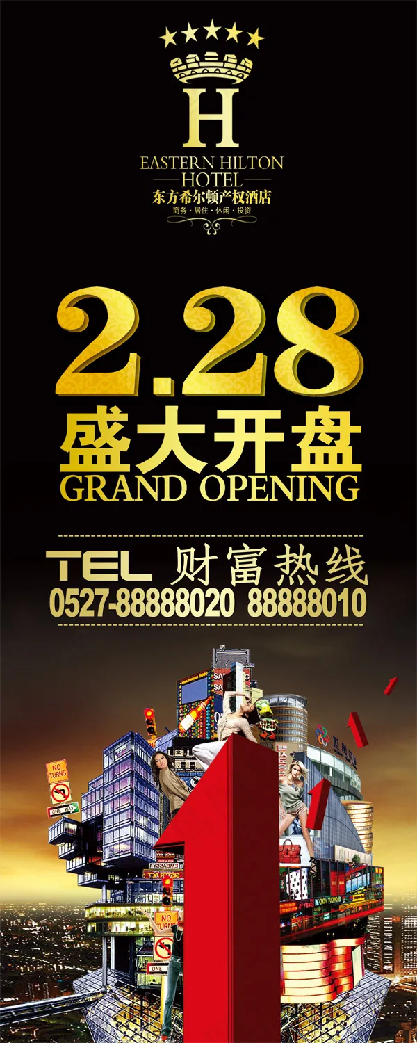 盛大开盘(1575X3937(DPI:50))psd模版下载