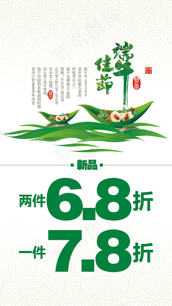 端午佳节海报(2102X3732(DPI:120))psd模版下载