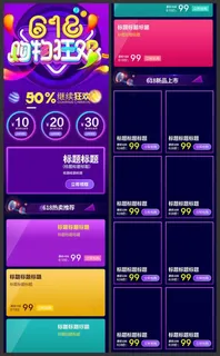 购物狂欢手机端