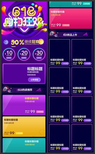 购物狂欢手机端