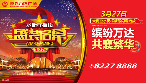 万达商业街展板