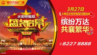 万达商业街展板