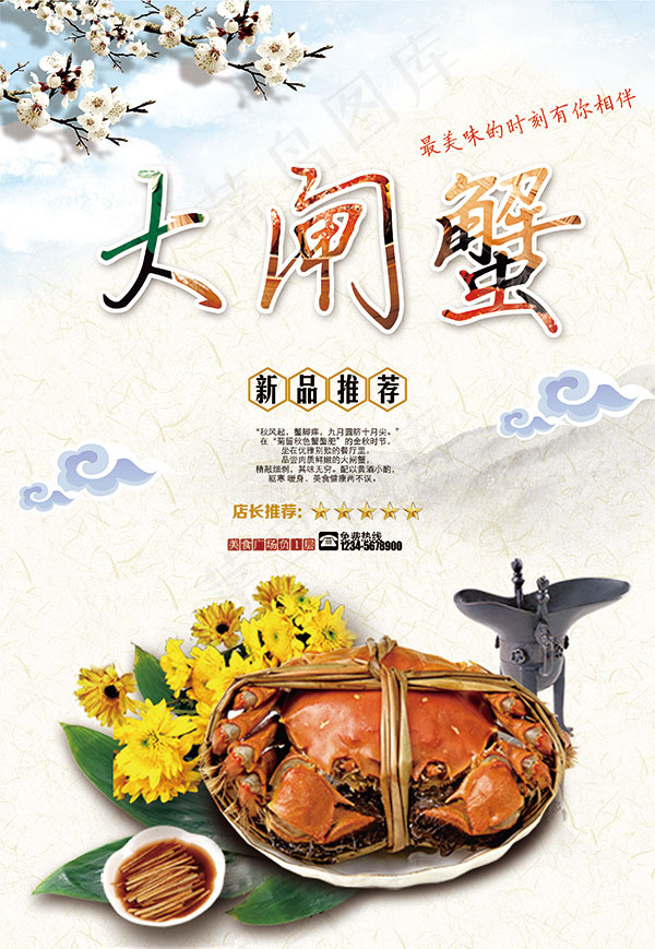 大闸蟹海报(2900X4200(DPI:200))psd模版下载