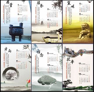 企业精神文化挂历