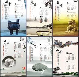 企业精神文化挂历