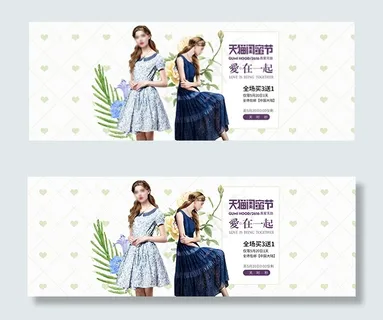 天猫闺蜜节海报