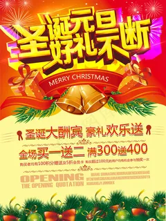 圣诞元旦好礼不断