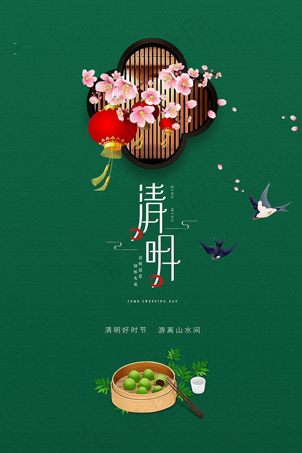 清明青团海报(1701X2551(DPI:72))psd模版下载