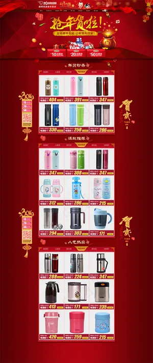 年货节水杯店铺