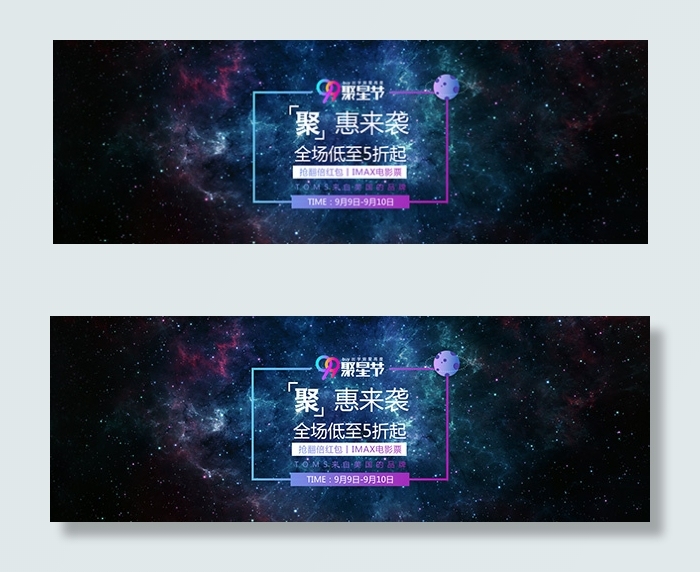 天猫99聚星节海报