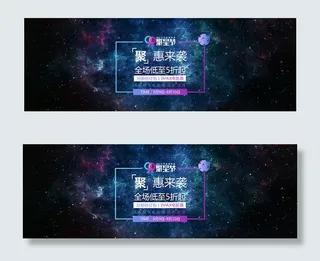 天猫99聚星节海报