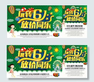 61儿童节放价同乐