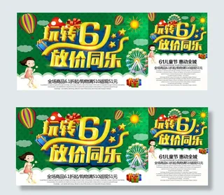 61儿童节放价同乐