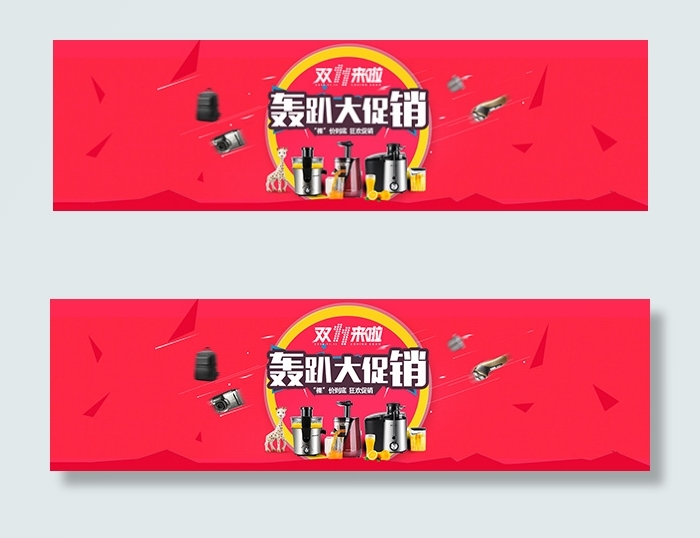 淘宝电器双11psd模版下载