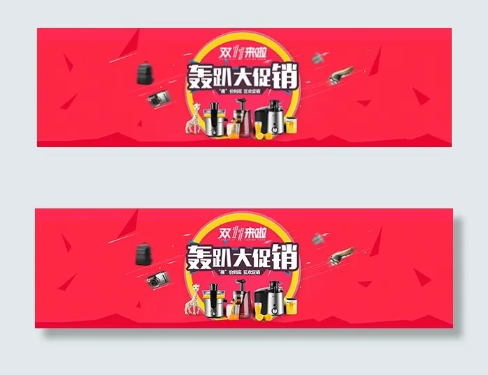 淘宝电器双11psd模版下载