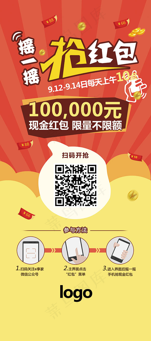 摇一摇抢红包