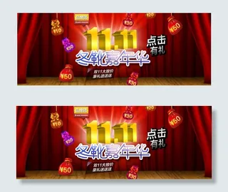 双11冬鞋促销广告