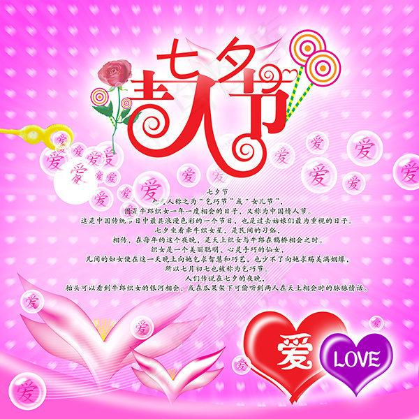 七夕情人节简介