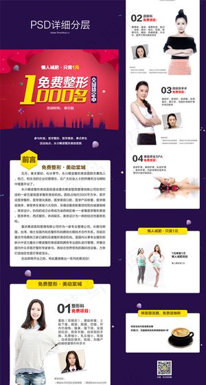 医疗整形专题网页