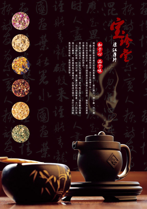 宝珍堂黑茶广告(1654X2339(DPI:200))psd模版下载