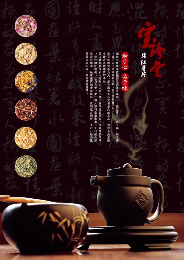 宝珍堂黑茶广告(1654X2339(DPI:200))psd模版下载