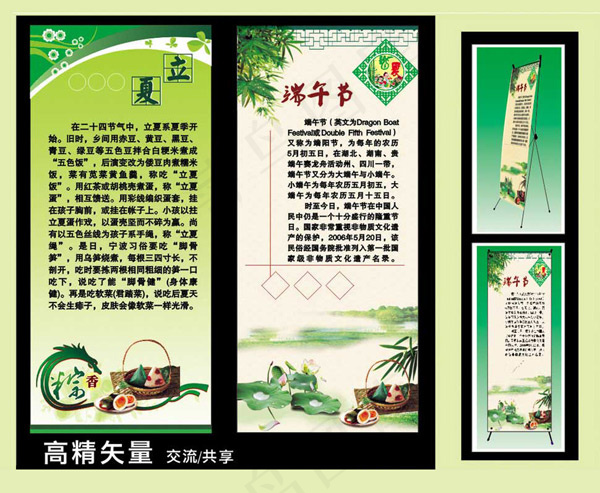 端午节展板展架cdr矢量模版下载