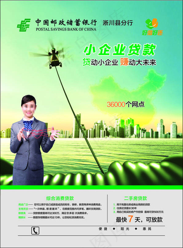 邮政储蓄彩页cdr矢量模版下载