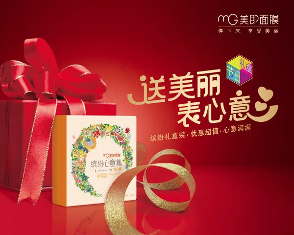 面膜广告宣传psd模版下载