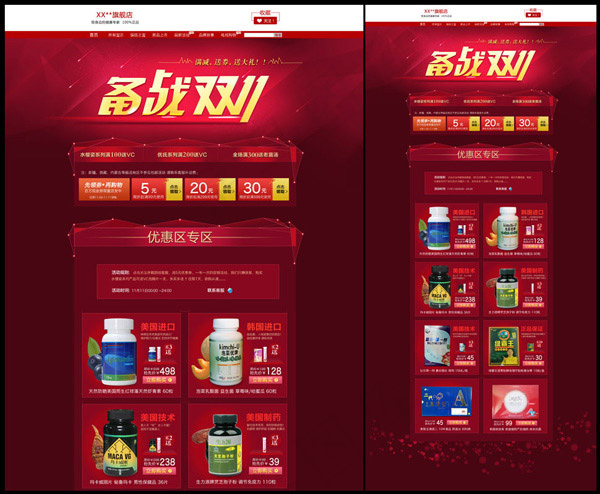 双11保健品专题psd模版下载