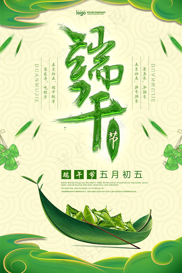 端午节促销海报