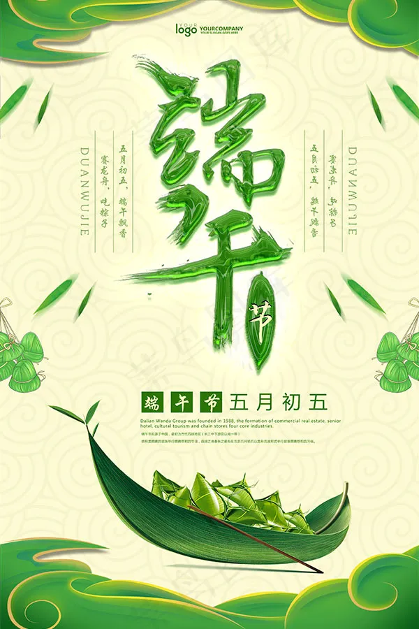 端午节促销海报(3543X5315(DPI:150))psd模版下载
