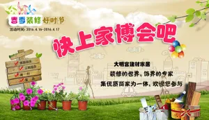 快上家博会海报