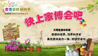 快上家博会海报