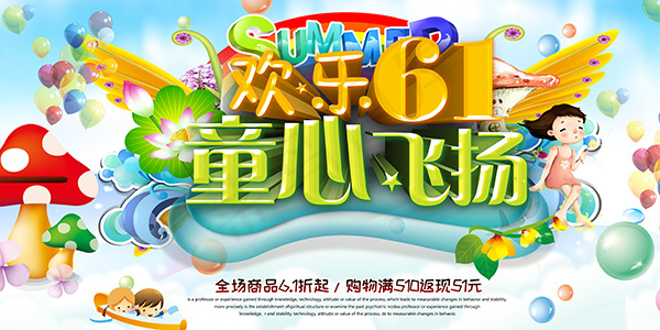 61儿童节购物(4724X2364(DPI:300))psd模版下载