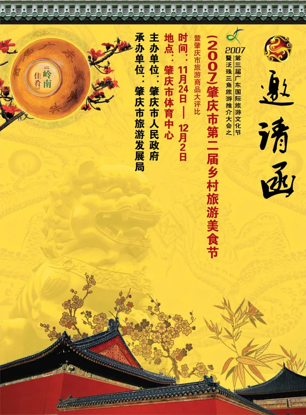 美食节邀请函(1654X2244(DPI:200))psd模版下载