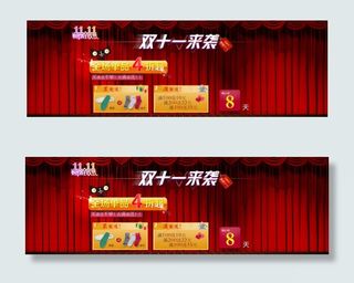 淘宝双11促销版头