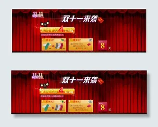 淘宝双11促销版头