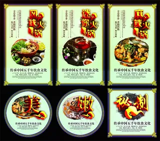 火锅文化广告