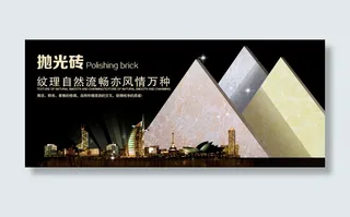 抛光砖广告