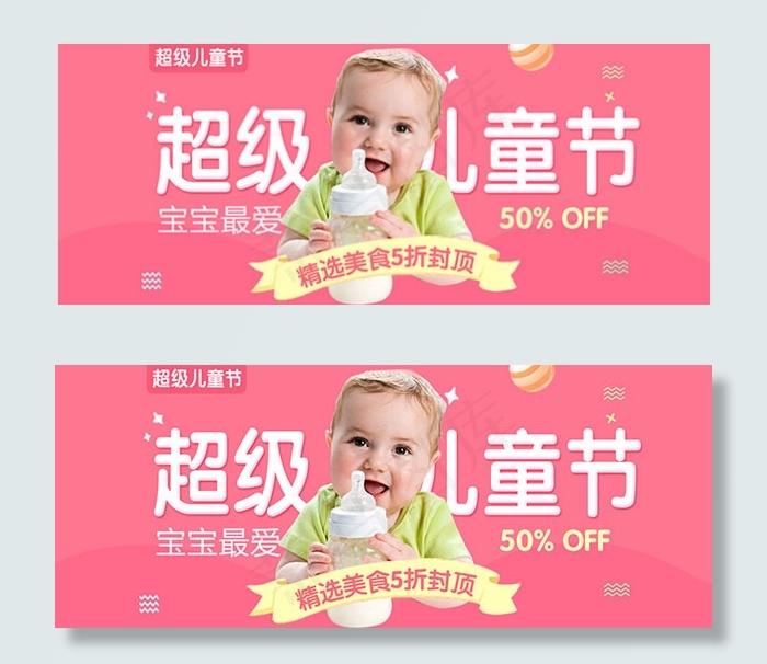 淘宝超级儿童节psd模版下载