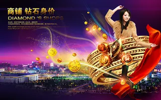 钻石商铺广告