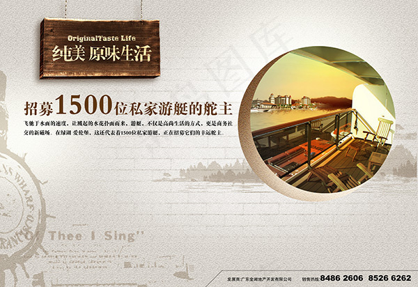 纯美原味生活地产