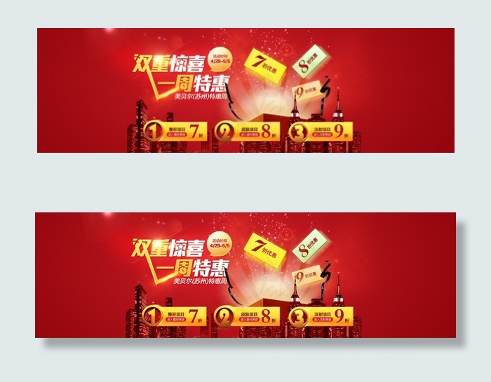 淘宝特惠psd模版下载