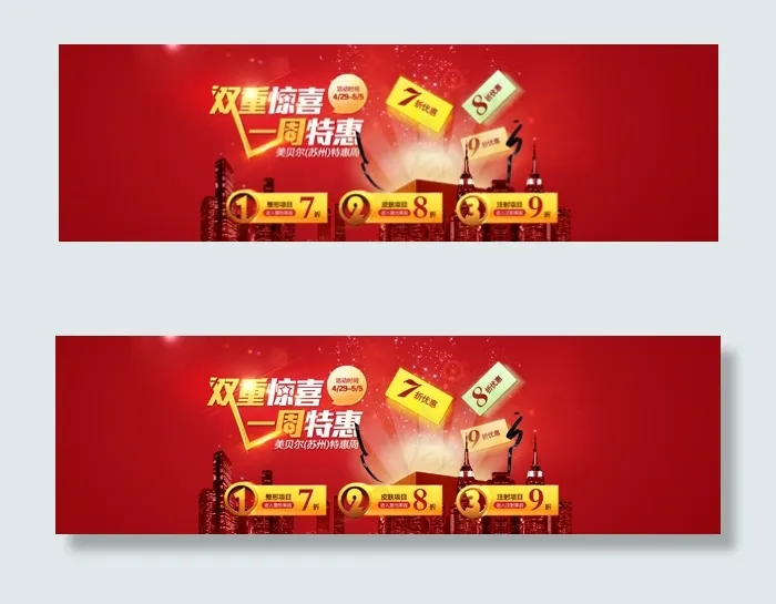 淘宝特惠psd模版下载