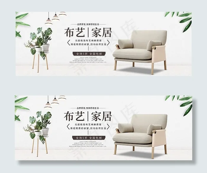 淘宝简约布艺家居psd模版下载