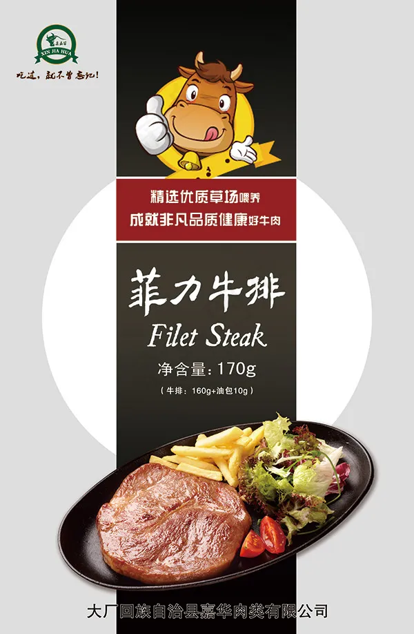 菲力牛排包装袋psd模版下载
