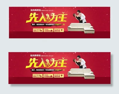 沙发抢先购促销