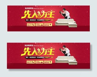 沙发抢先购促销
