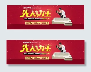 沙发抢先购促销