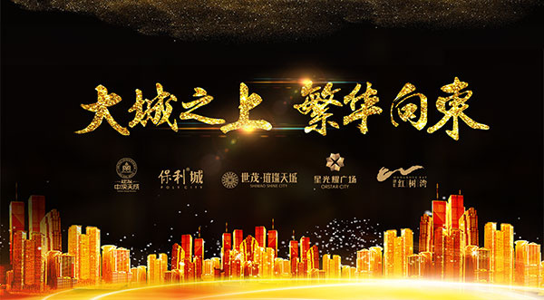 房地产户外海报psd模版下载
